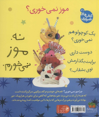 چرا موز نمی خوری؟